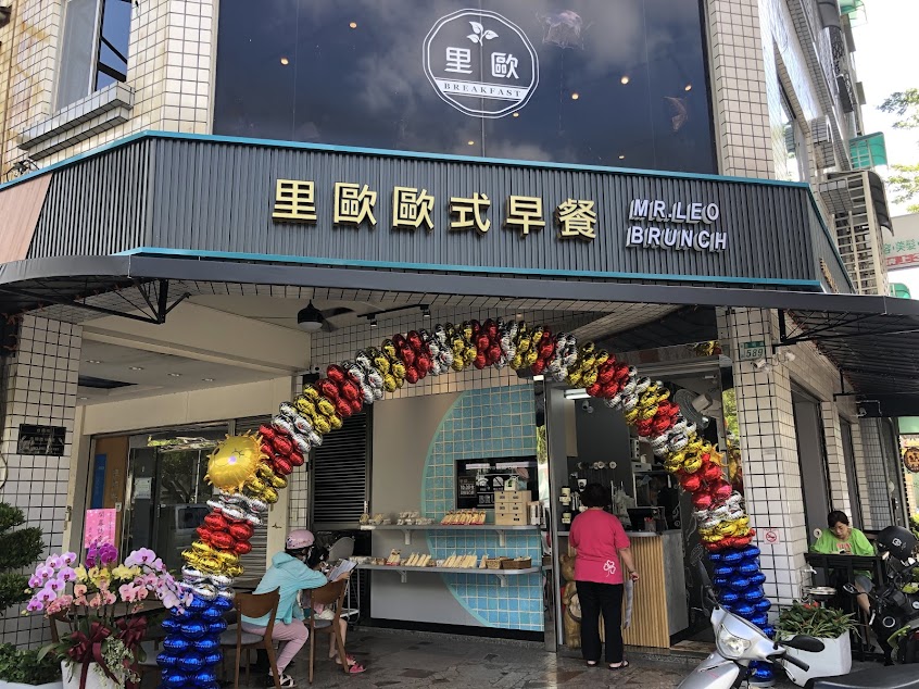 里歐歐式早午餐-崇明店