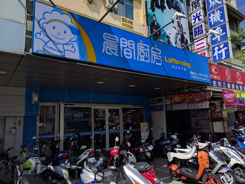 晨間廚房早午餐台南林森店/蛋餅/早餐/麵/長榮高中附近