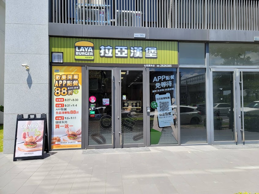 拉亞漢堡Laya Burger-台南萬年店