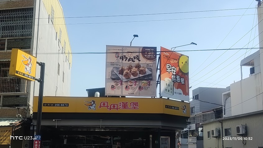 丹丹漢堡 安和店