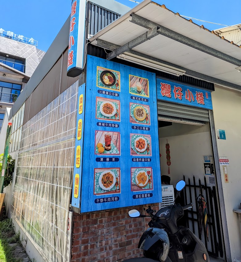 港式灣仔小棧-安平