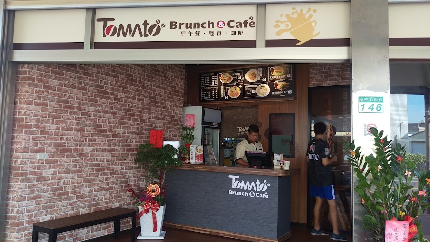 蕃茄村早午餐(安中店)