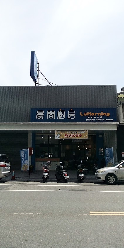 晨間廚房早午餐安南海佃店/蛋餅/早餐/麵