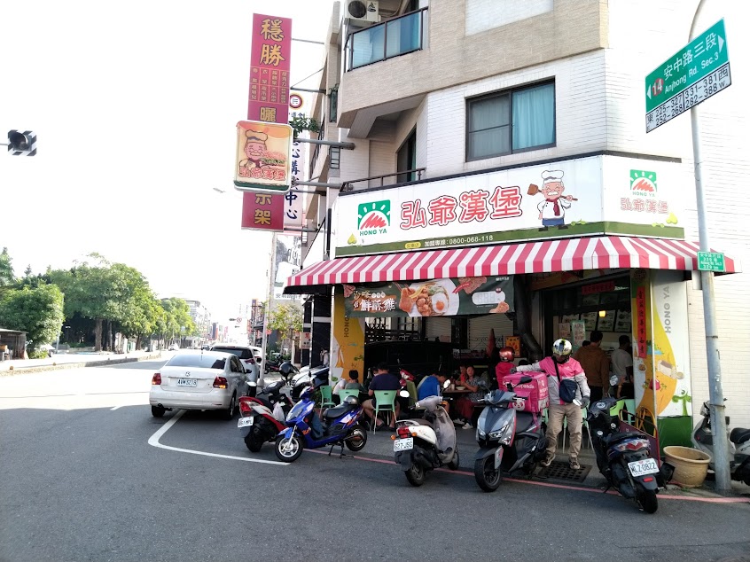 弘爺漢堡 -安南店 (海東國小)