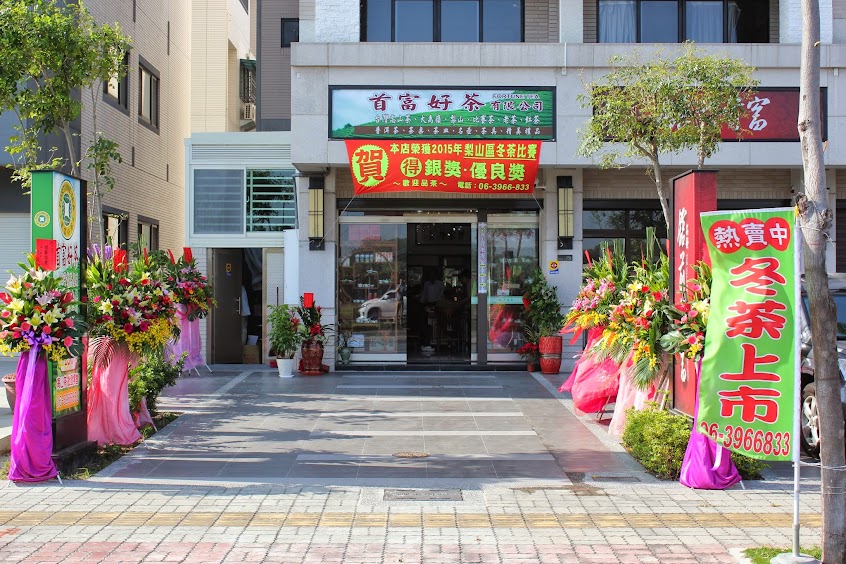 首富好茶莊 Fortune Tea