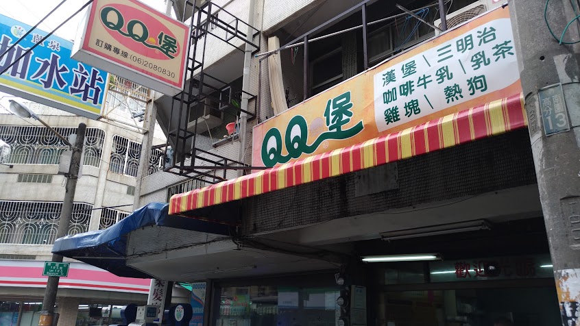 QQ堡