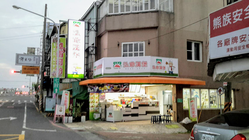 弘爺漢堡-海佃店