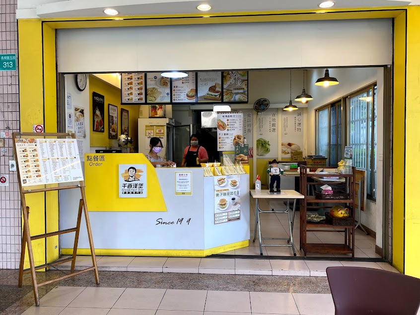 千香漢堡 長榮店
