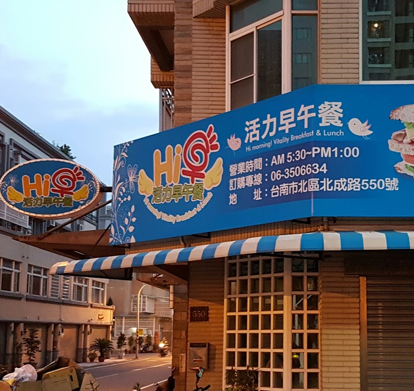 嗨早!!早餐