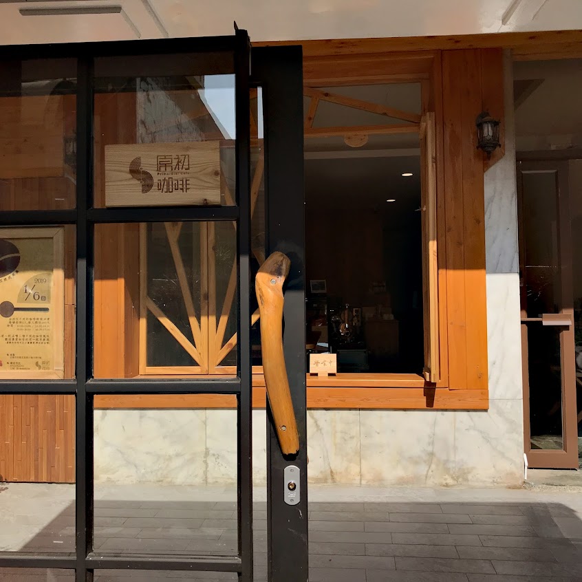 原初咖啡 Primordial Cafe