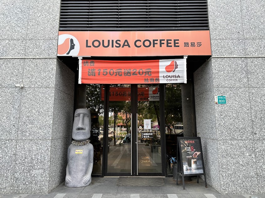 路易．莎咖啡 (台南文元門市)