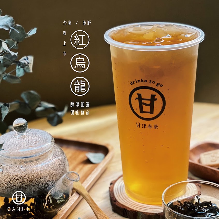 甘津奉茶 安南醫院店