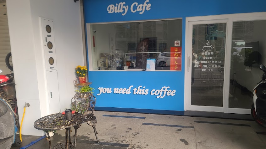 樂王咖啡Billy Cafe