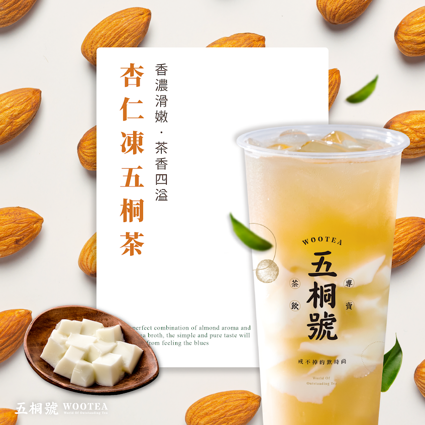五桐號WooTea台南文賢店