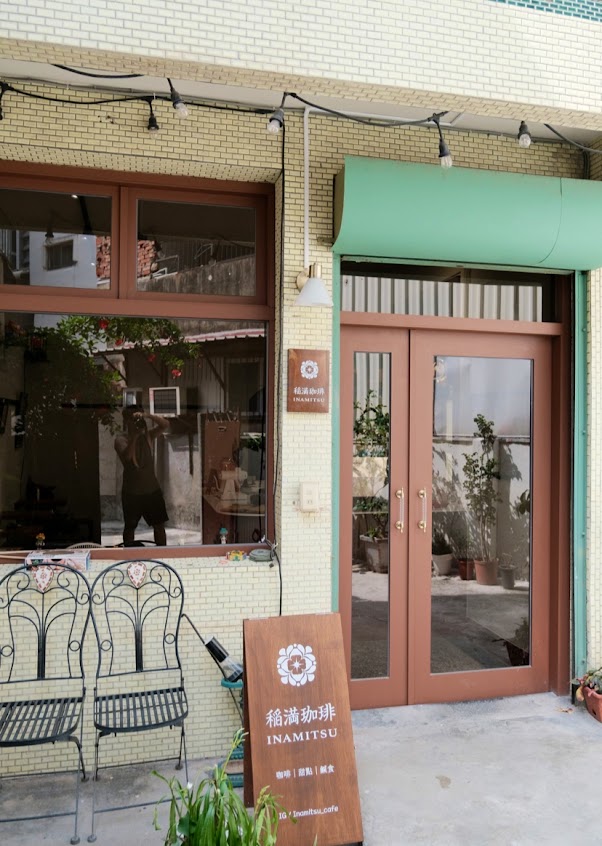 稲満珈琲 Inamitsu cafe （稻滿）公休日依IG公佈為主