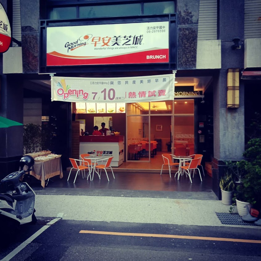 早安美芝城 活力安平國中店