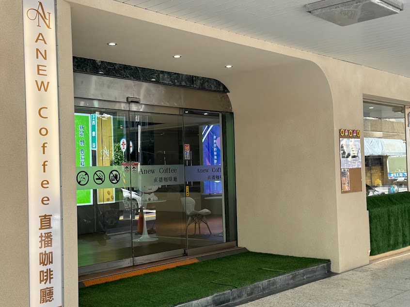 Anew coffee直播咖啡廳