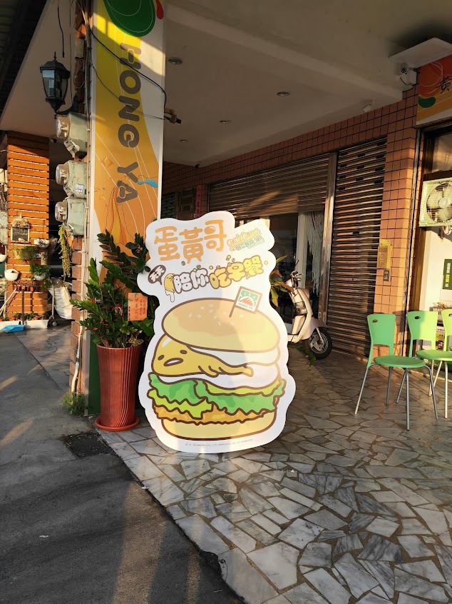 弘爺漢堡 – 安南長安店