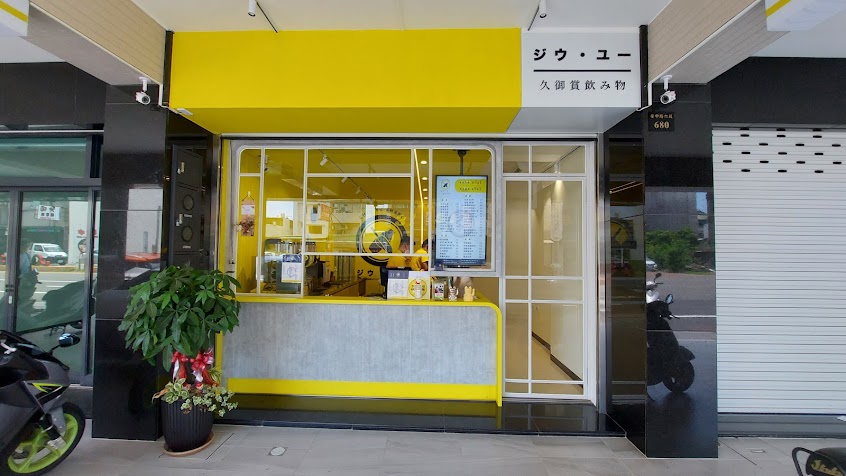 鹿橙冷飲 LU CHENG 土城總店