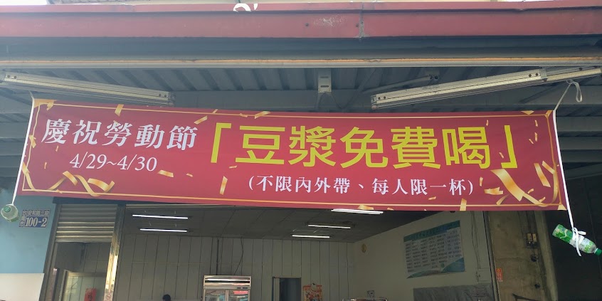 天天中西式早點