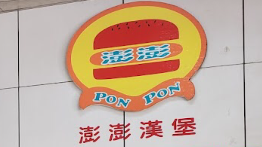 澎澎早餐店/安南區早餐/學區早餐店/快速便利餐點（過年初一初二初三休息）