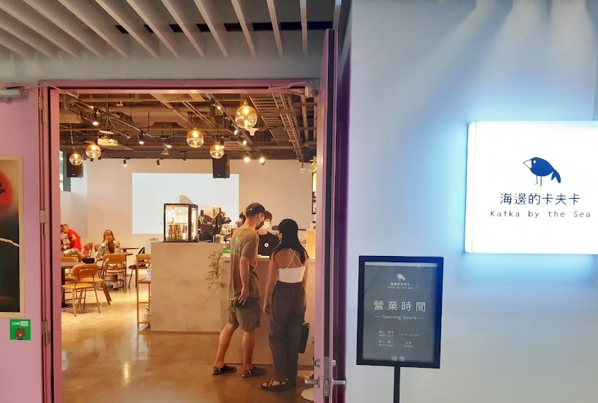 海邊的卡夫卡-高流店