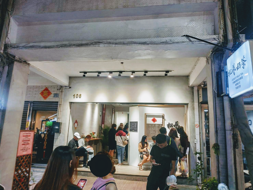 松藝奶茶 Sungyi milk tea