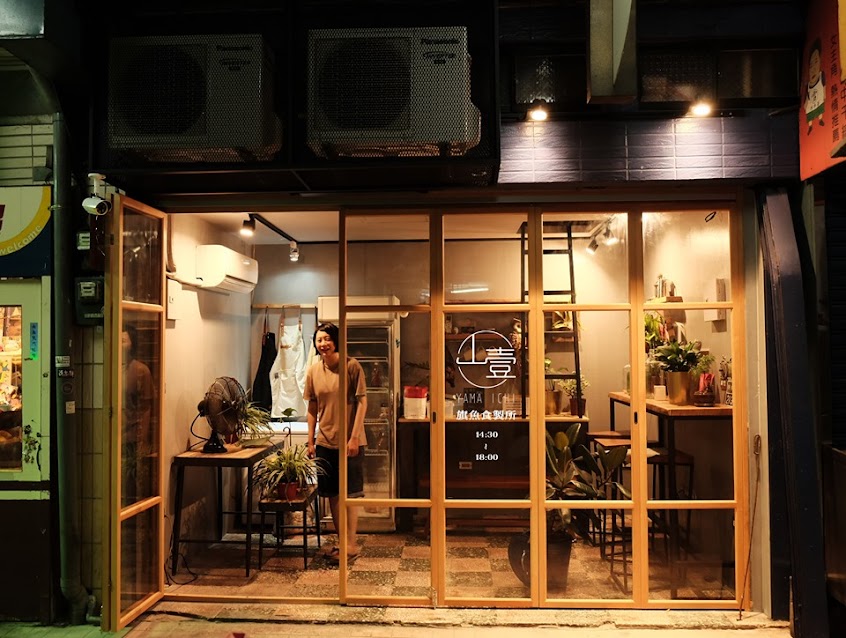 山壹旗魚食製所