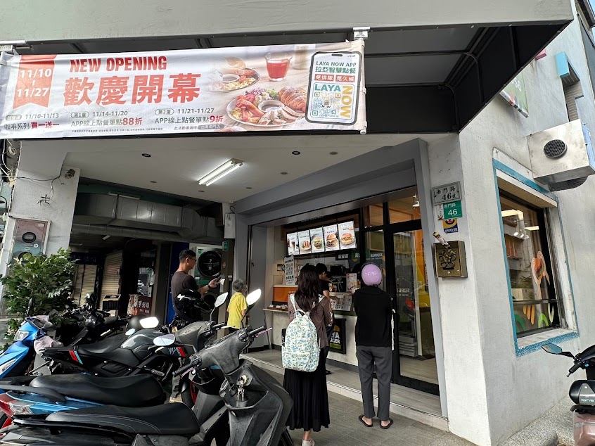 拉亞漢堡 台南南門