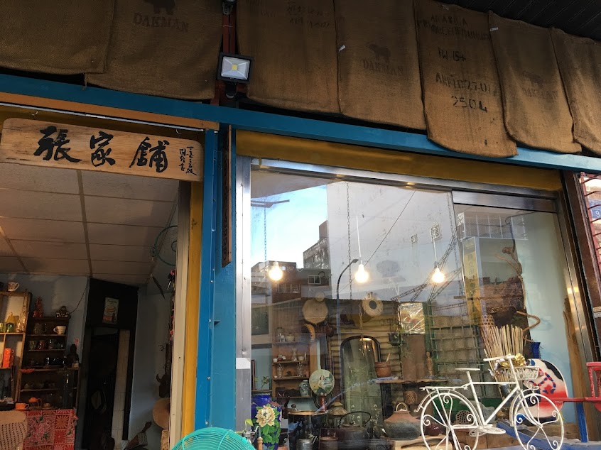 張家鋪（老物咖啡）