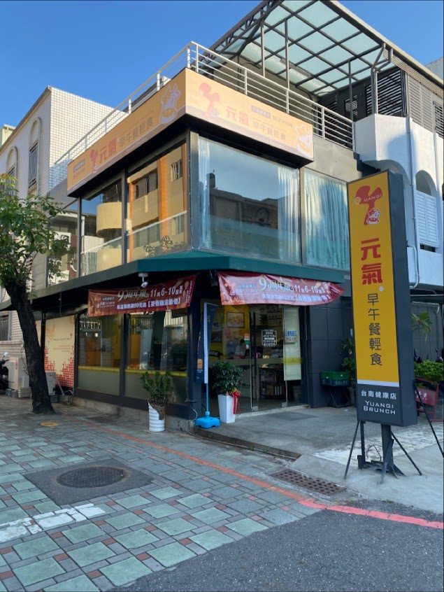 元氣早午餐 臺南健康店｜訂餐專線 06-2141190 ｜