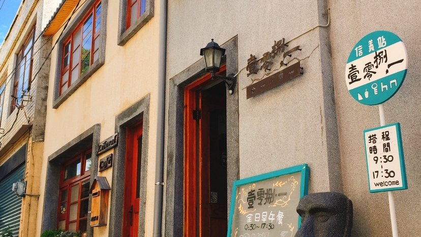 壹零捌一（每日食材新鮮提前售完提前打烊）