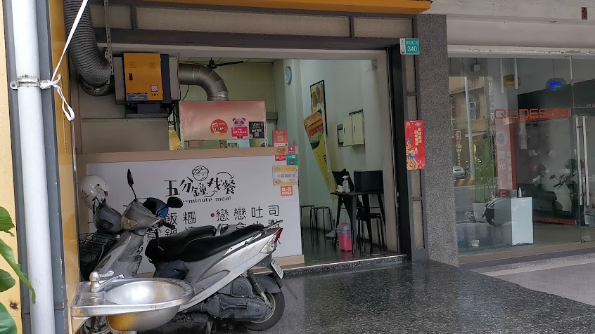 五分鐘找餐-台南民生店 | 創意飯糰 ｜ 特色鍋燒 ｜ 獨特漢堡