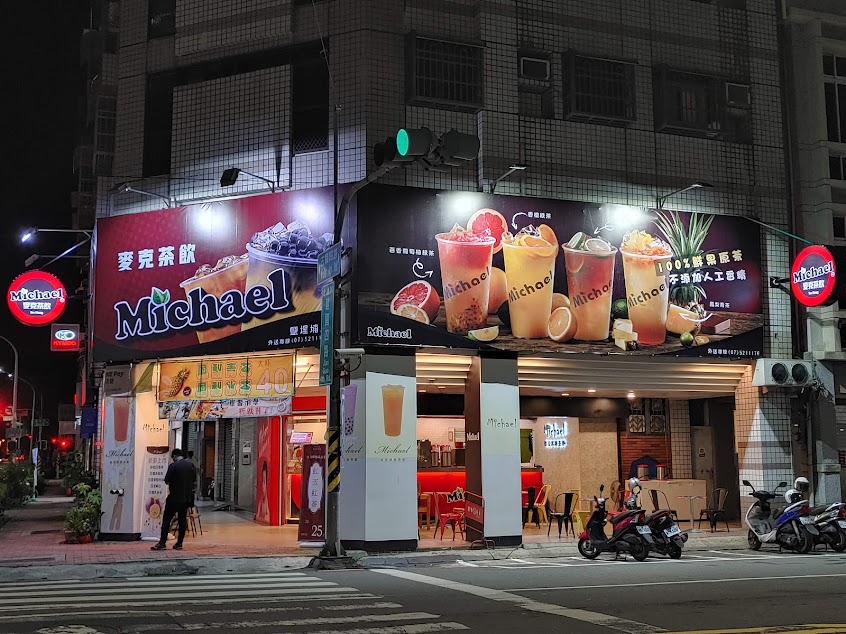 茶漾茶飲鹽埕總店