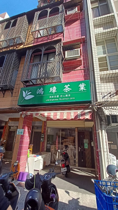 鴻璋茶業有限公司