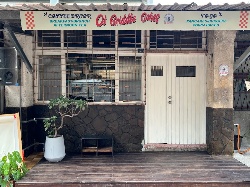 Oi Griddlecakes 美式鬆餅_台南