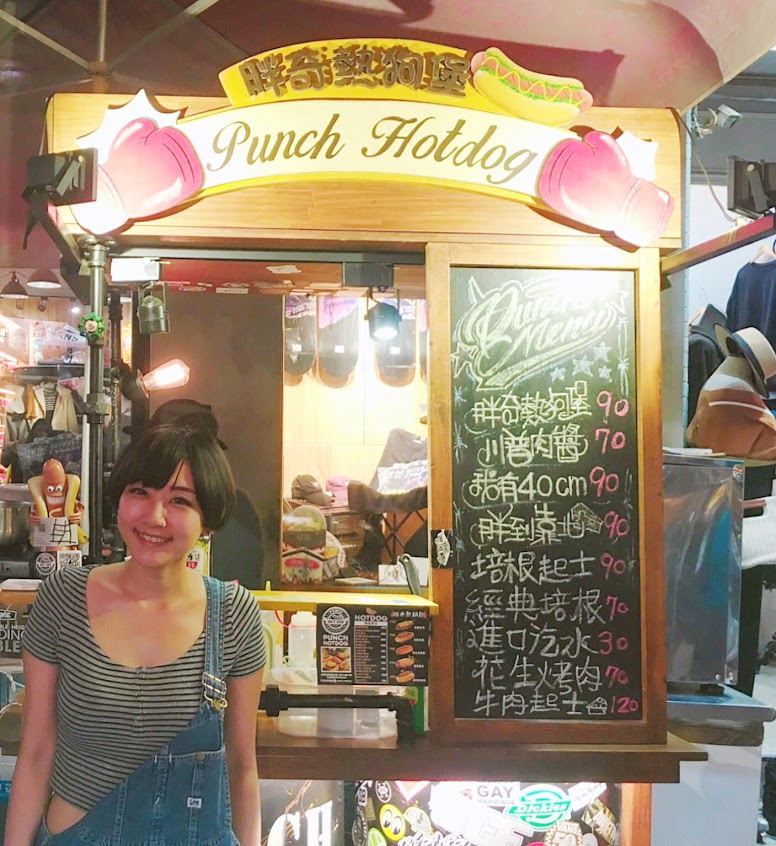 胖奇熱狗堡 Punch Hotdog