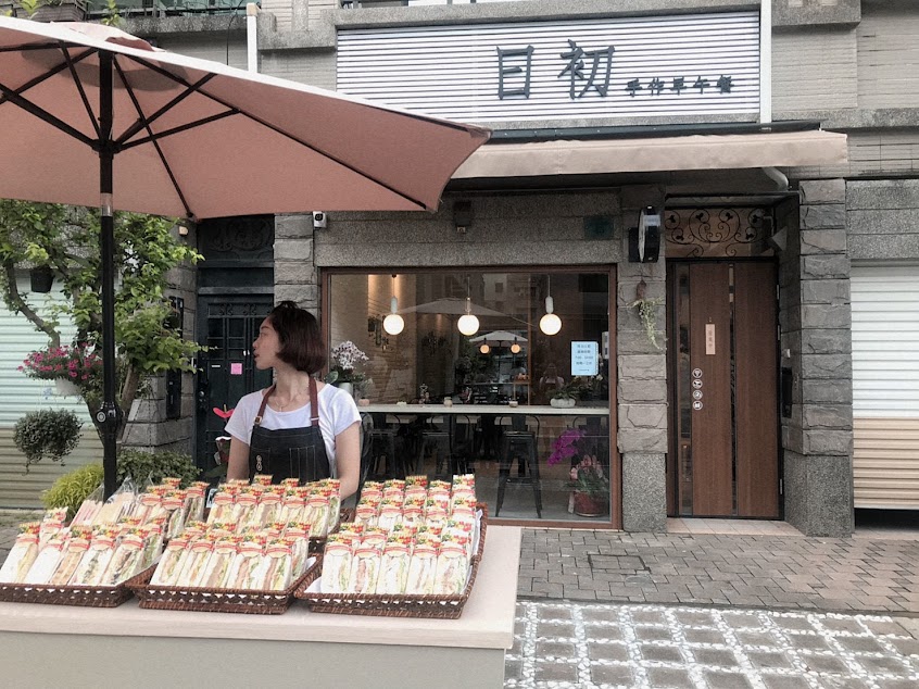 日初手作早午餐Hygge Brunch