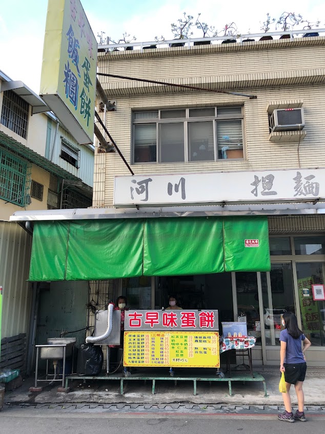 楠梓古早味蛋餅 Classic chinese omelette