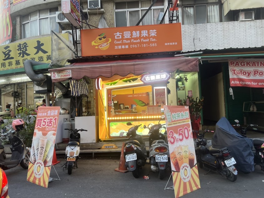古曼、茶 楠梓瑞屏店 | 手搖飲料店