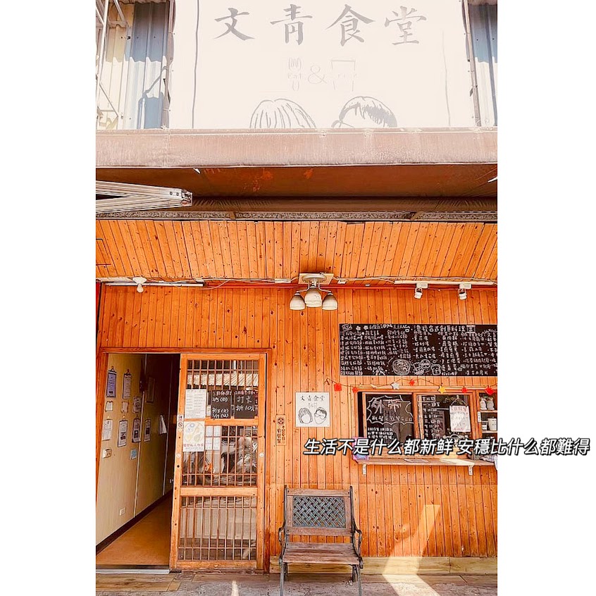 文青食堂