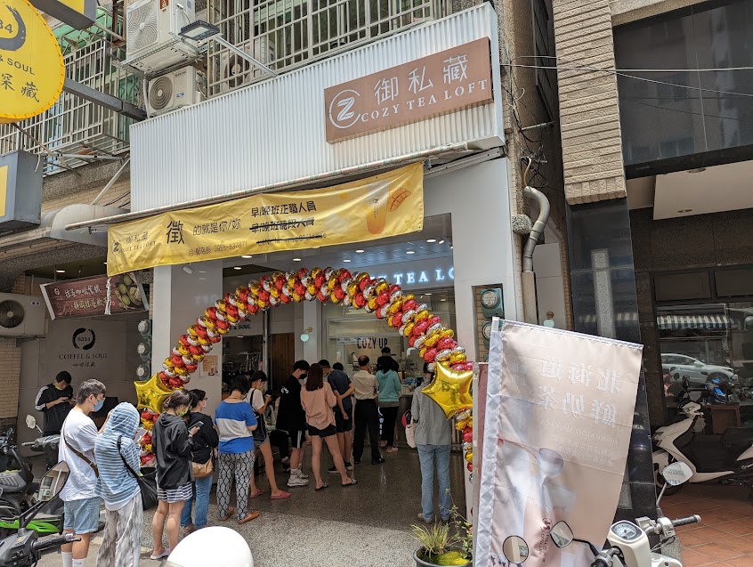 御私藏cozy tea loft 楠梓德祥店