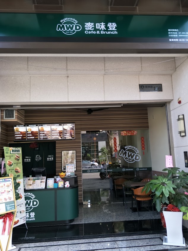麥味登 楠梓旗楠店