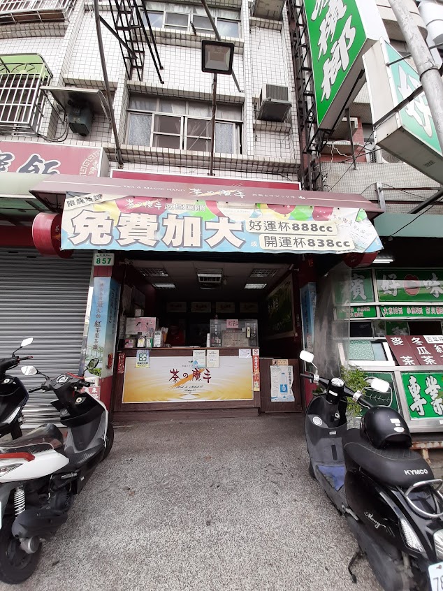 茶的魔手楠梓旗楠店
