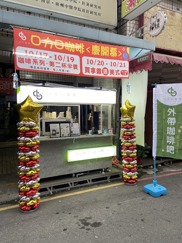 口力口 咖啡 COLICO COFFEE-左營富民店