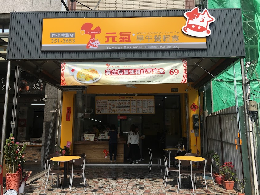 元之氣楠梓清豐店