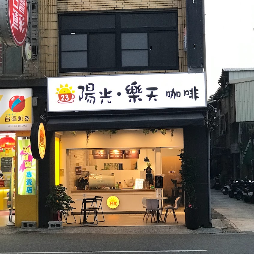 陽光·樂天咖啡｜ 西子灣咖啡廳| 早午餐｜輕食｜手作甜點｜聊天好去處｜