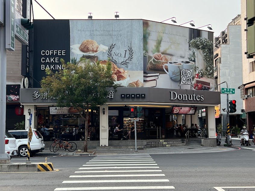 多那之 高雄重惠門市