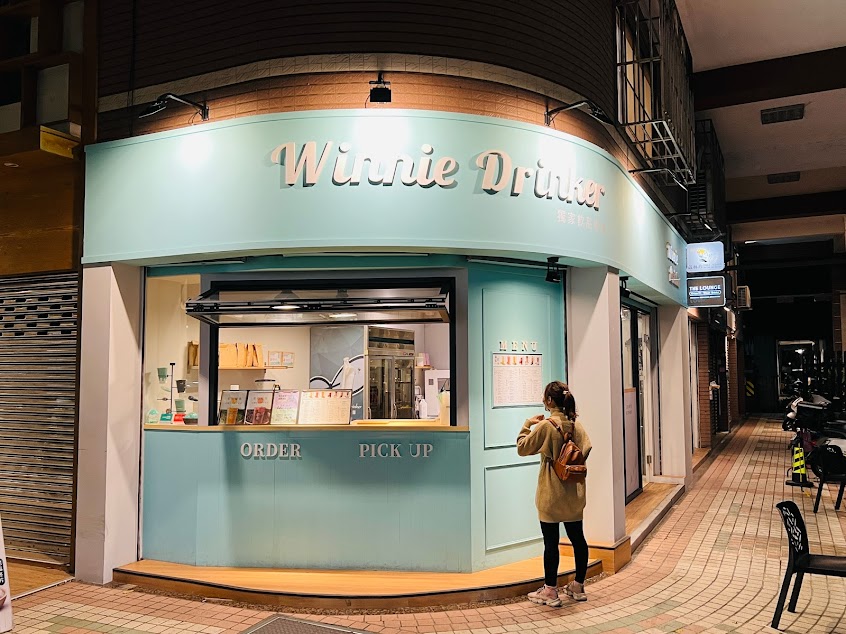 葳林爵閣（至聖店）為你解渴 Winnie Drinker