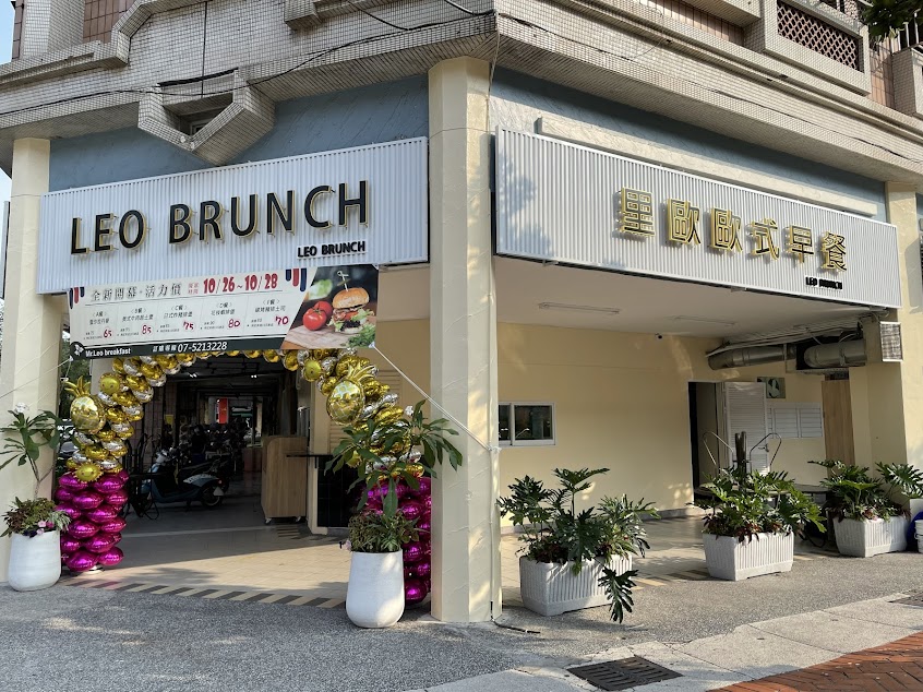 里歐歐式早餐-臨海店